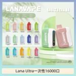 Lana Ultra II 16000口一次性電子煙磁吸式換彈可拆卸