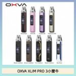 OXVA XLIM Pro 3 Pod小蠻牛三代電子煙主機空倉