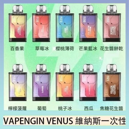 VAPENGIN VENUS維納斯替換彈主機一次性600口